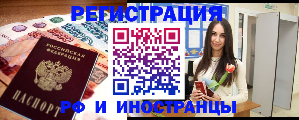 прописка в квартире в Краснодаре