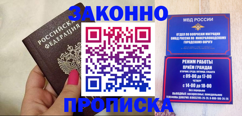 прописка для школы в Краснодаре