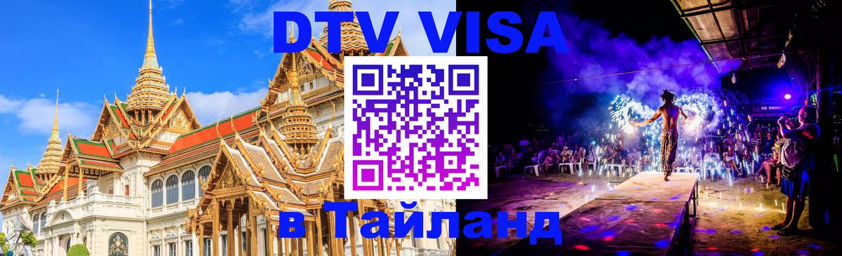 Цены на DTV визу в Таиланд — пакеты услуг, достаточно даже паспорта - 20.11.2025 